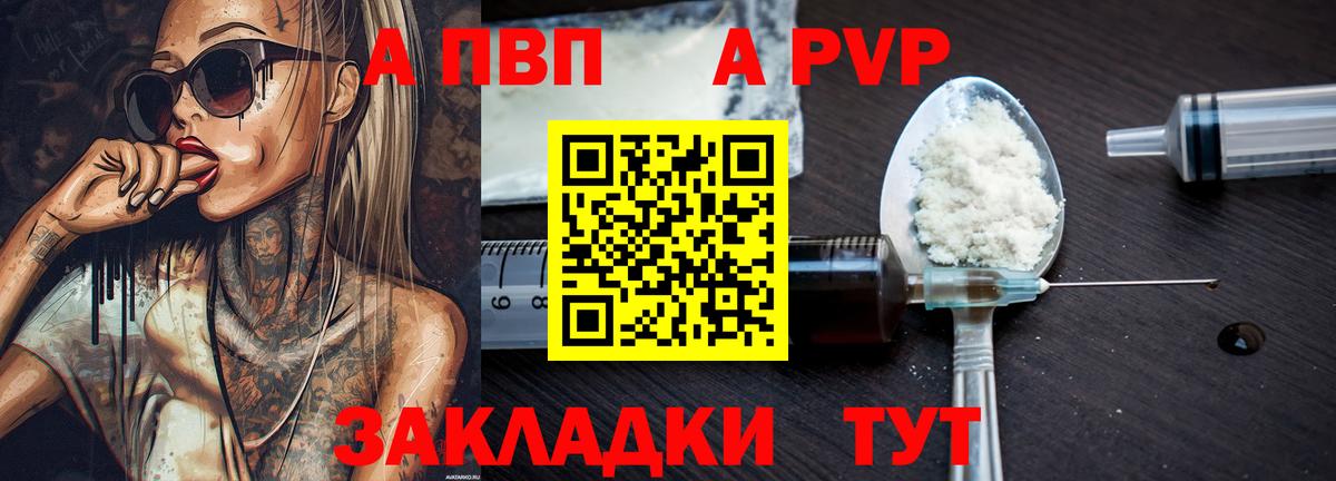 Alpha-PVP VHQ  А ПВП крисы CK  A PVP кристаллы  Вход с VPN  Ульяновск 