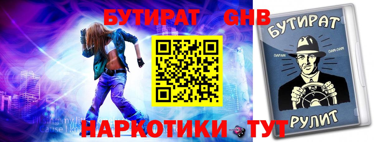 Ульяновск  БУТИРАТ оксибутират  Бутират  Вход с VPN 