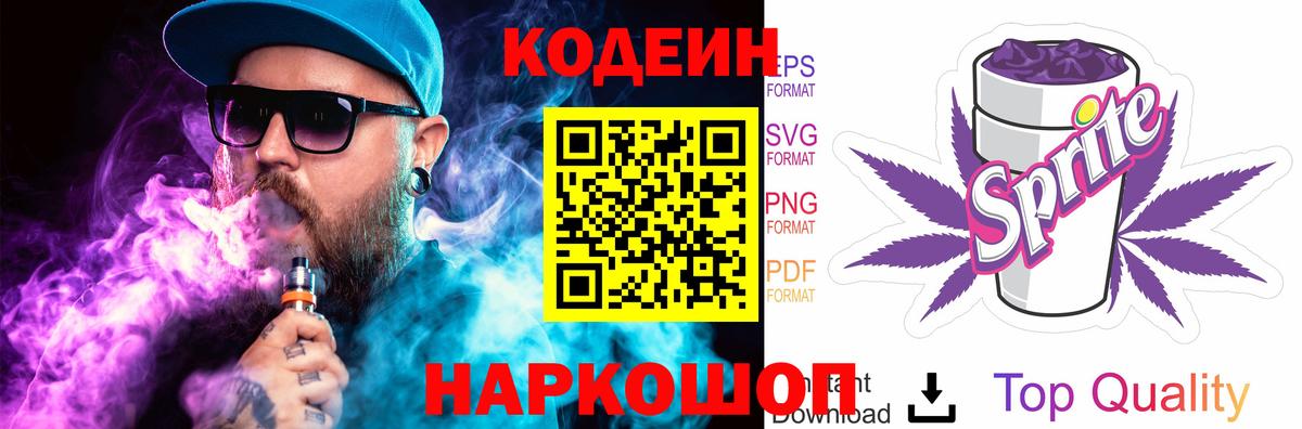 Codein Purple Drank Ульяновск