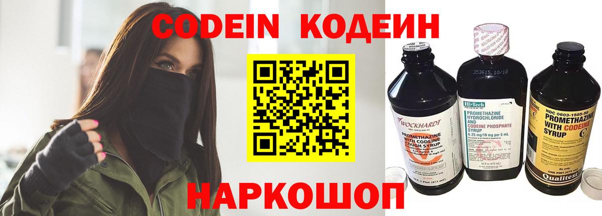 Кодеин напиток Lean (лин)  Вход с VPN  Ульяновск  Codein напиток Lean (лин) 