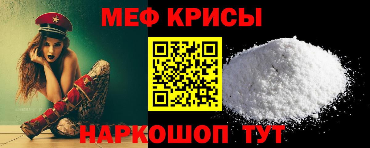 Меф мяу мяу кристаллы Ульяновск