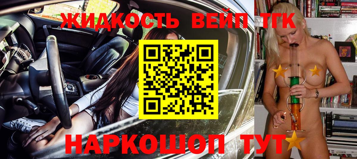 Ульяновск  ТГК вейп с тгк  ТГК THC oil  Вход с VPN 